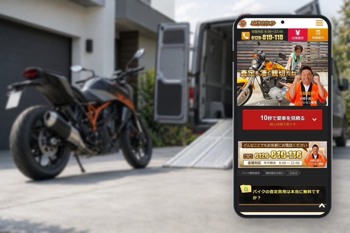 バイクパッションの公式サイトの画面をスマホに表示した写真
