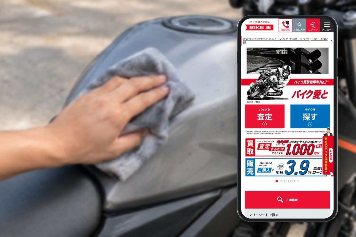 バイク王の公式サイトの画面をスマホに表示した写真