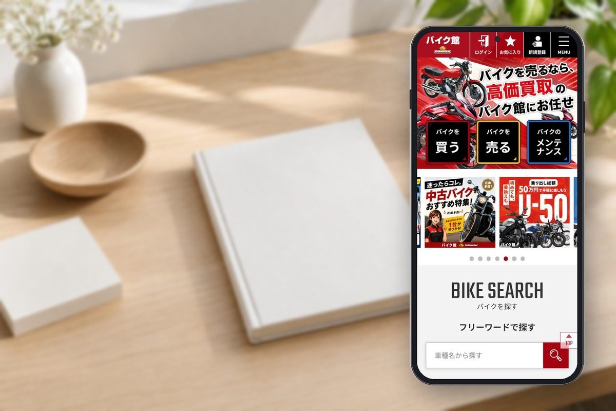 バイク館の公式サイトの画面をスマホに表示した写真
