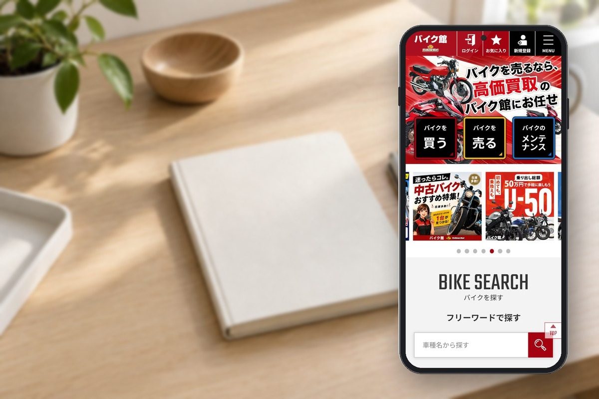 バイク館の公式サイトの画面をスマホに表示した写真