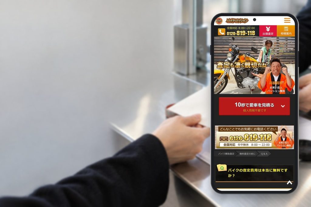 バイクパッションの公式サイトの画面をスマホに表示した写真