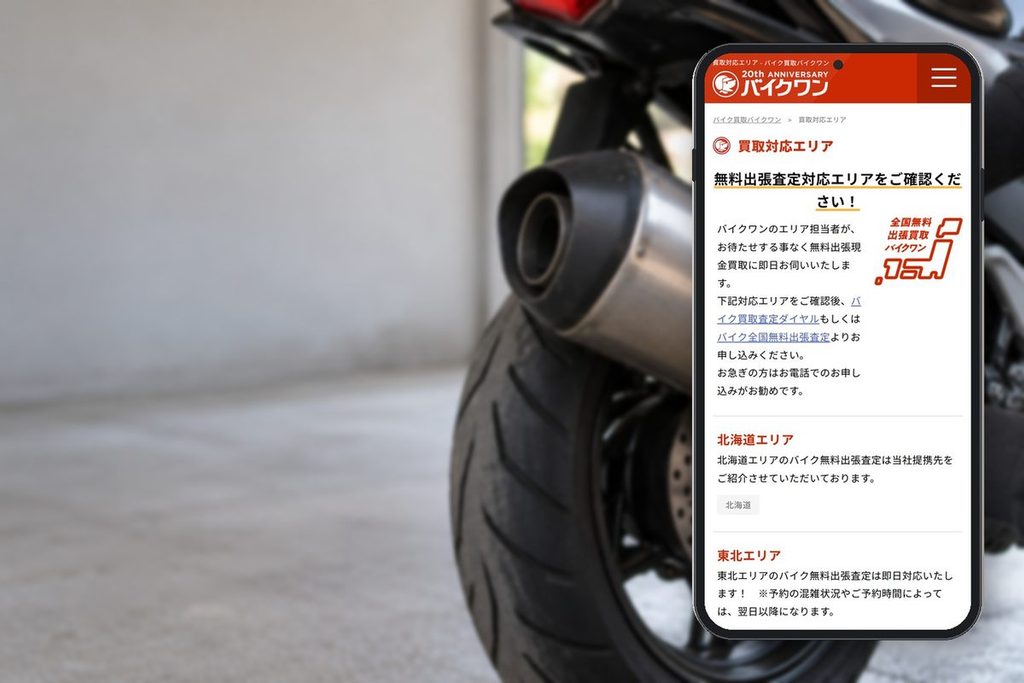 バイクワンの公式サイトの画面をスマホに表示した写真
