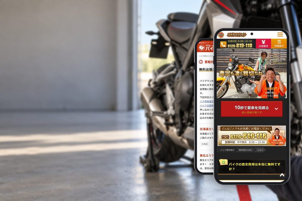 バイクパッション、バイクワンの公式サイトの画面をスマホに表示した写真