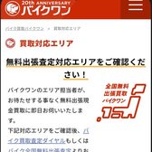 バイクワンの公式サイト（スマホ表示）