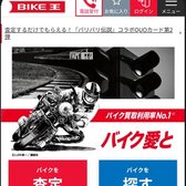 バイク王の公式サイト（スマホ表示）