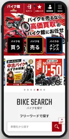 画像：バイク館公式サイト（2026年10月9日時点）