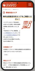 画像：バイクワン公式サイト（2026年10月12日時点）