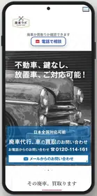 画像：廃車ラボ公式サイト（2026年10月8日時点）