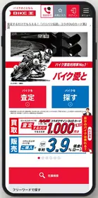 画像：バイク王公式サイト（2026年10月2日時点）