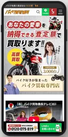 画像：バイク買取番長公式サイト（2026年10月10日時点）